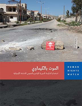 syria0517ar_reportcover_web-1