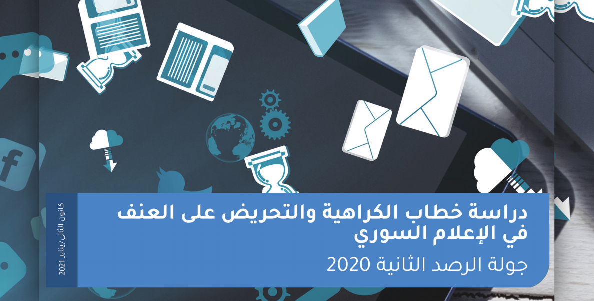 HateSpeech Header AR