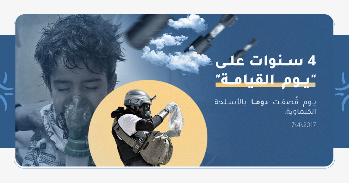 Douma Chemical attack FB cover 4 [AR]