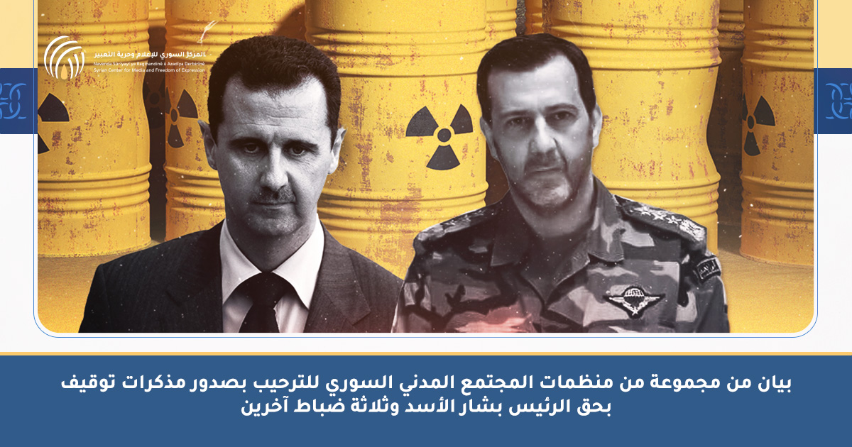 Statement By A Group Of Syrian Civil Society Organizations Welcoming The Issuance Of Arrest Warrants Against President Bashar Al Assad And Three Other Generals [AR]