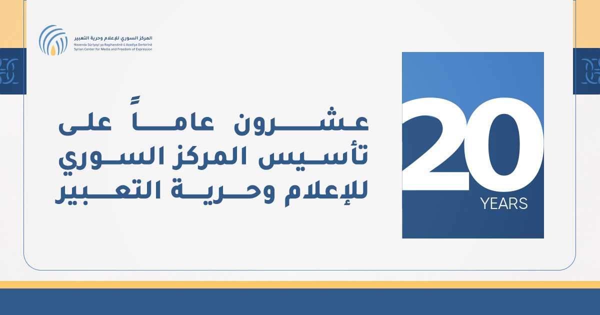 20 سنة على انشاء المركز