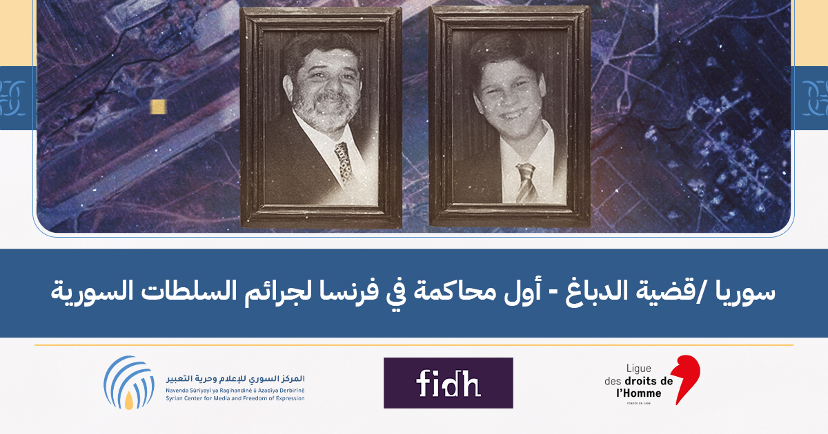 Syria Dabbagh Case First Trial In France Of The Crimes Of The Syrian Authorities [AR]