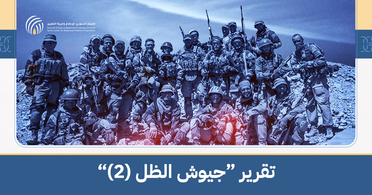 Publishing the “Shadow Armies (2)” report [AR]