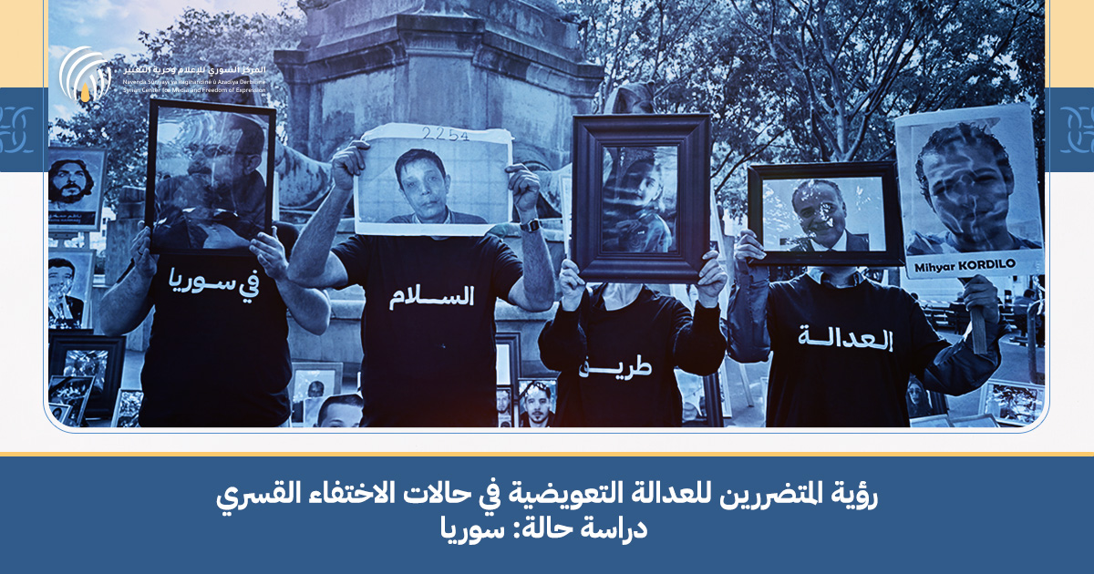 The victims’ perspective on reparation for enforced disappearance- Syria as a case study [AR]