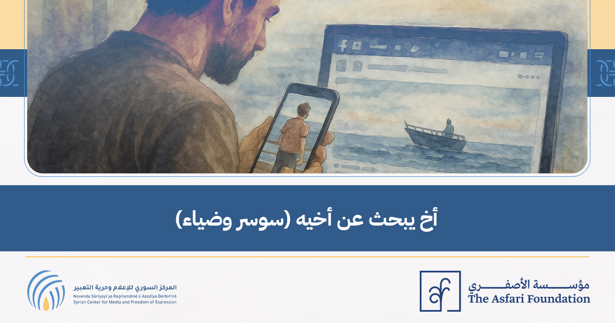 سوسر وضياء