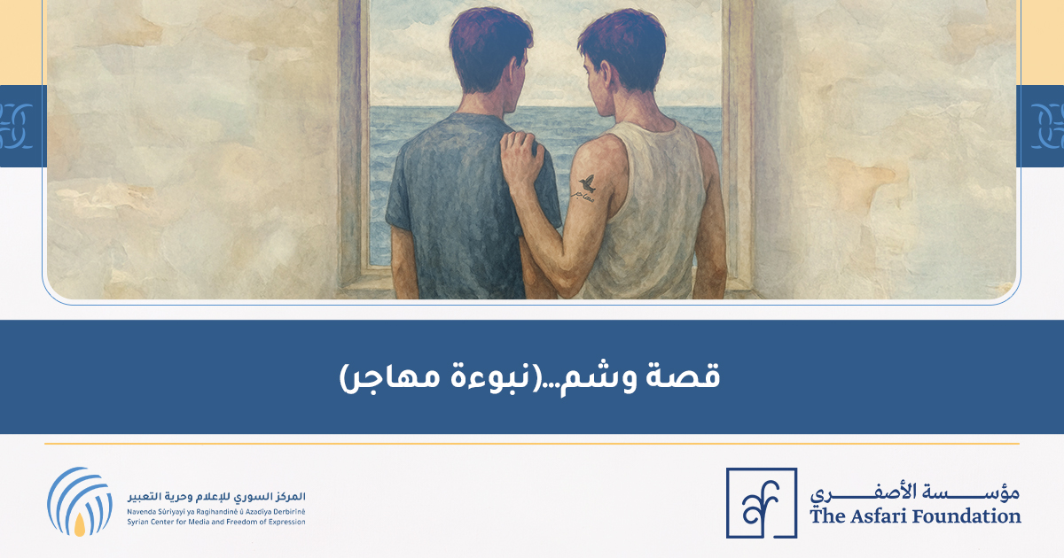قصة وشم3