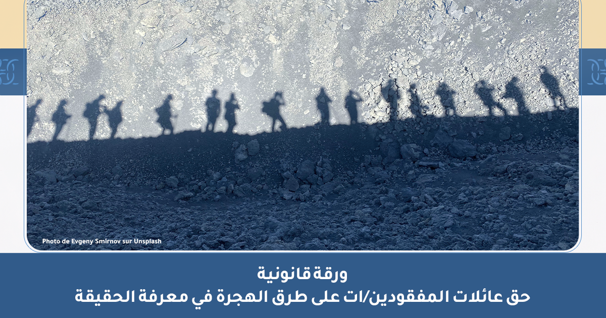 The Right of Families of Missing Persons on Migration Routes to Know the Truth-ar