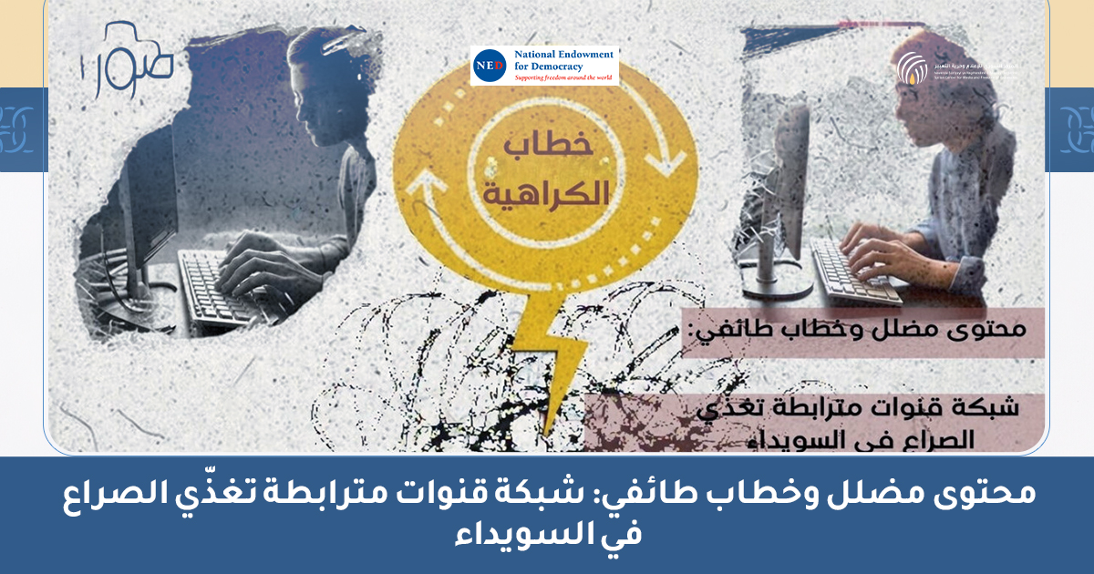A-Network-of-interconnected-channels-fulels-the-conflict-in-as-Suwayda-ar