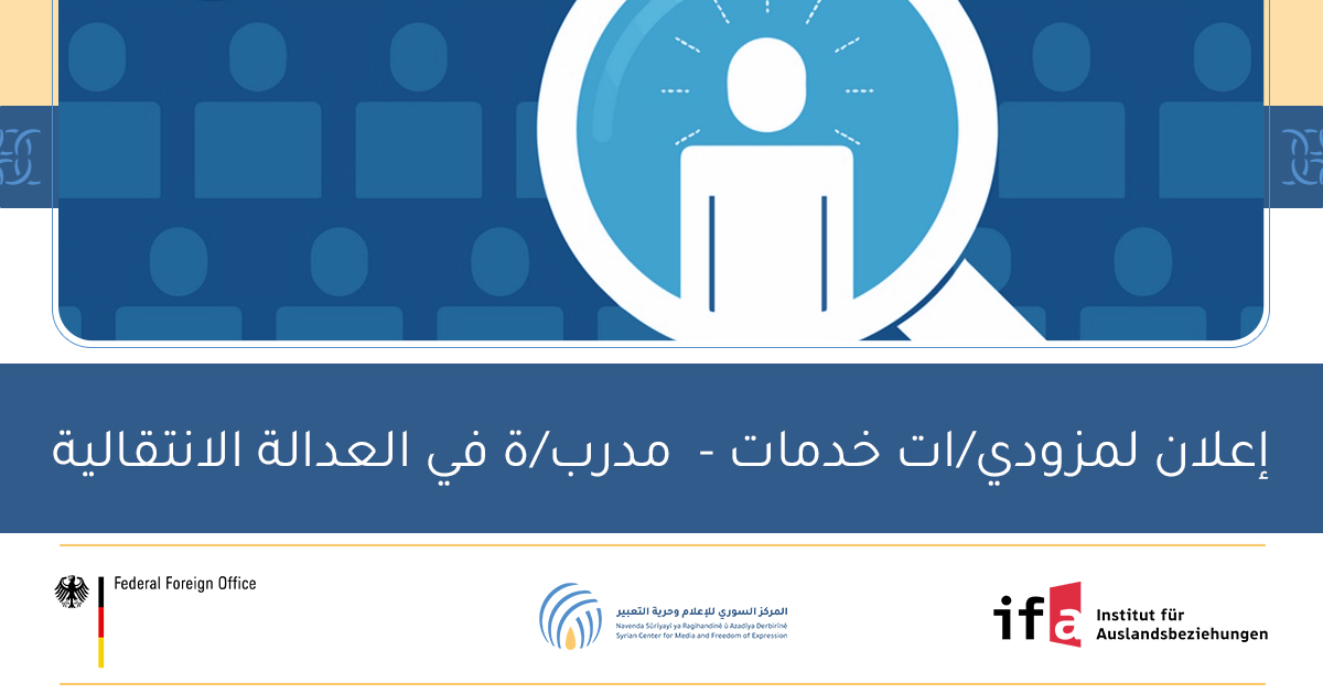 Trainer in Transitional Justice-ar